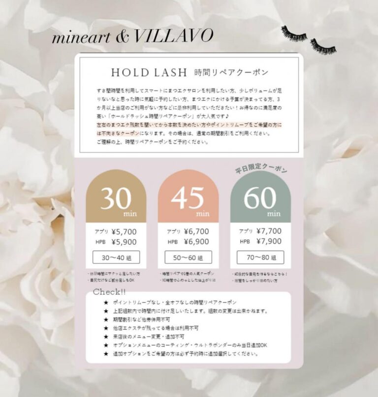 「HOLD LASH」時間リペアが人気な理由