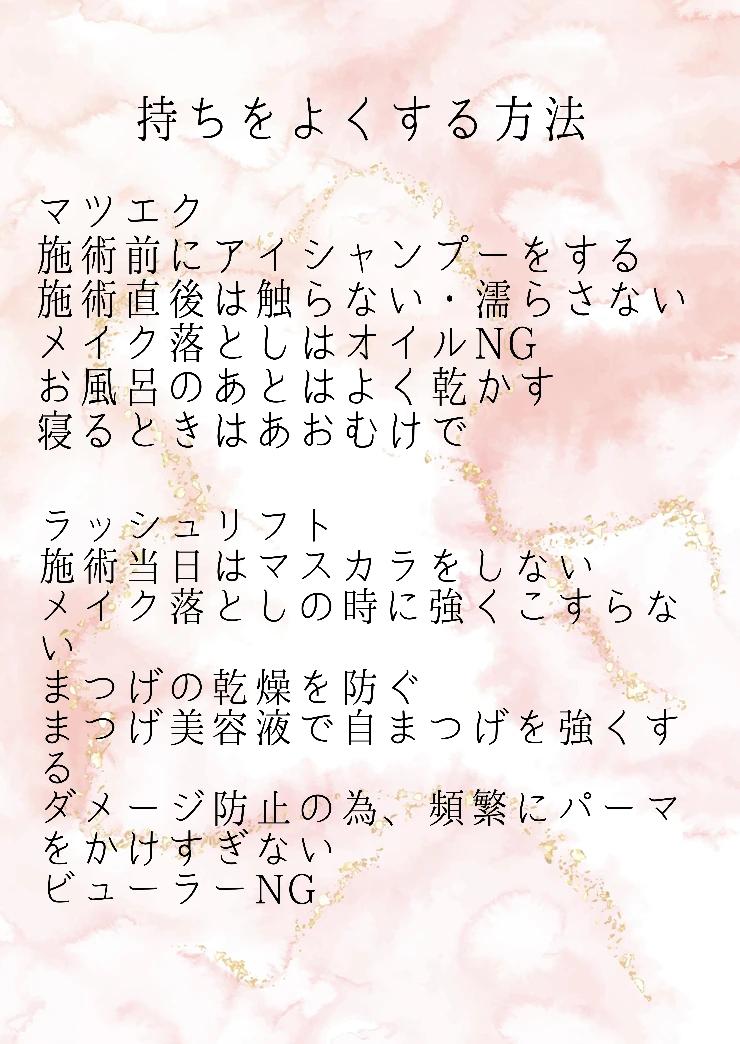 マツエク・ラッシュリフトの持ちをよくするには