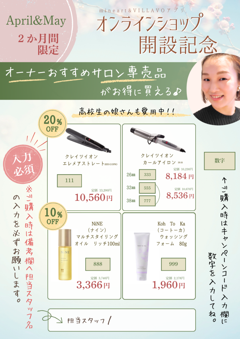 お得なオンラインショップキャンペーンは今月中まで♪