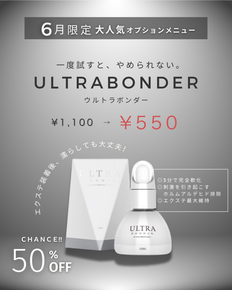 雨の日も怖くない！まつエク速乾オプション６月半額キャンペーン実施中★ ​