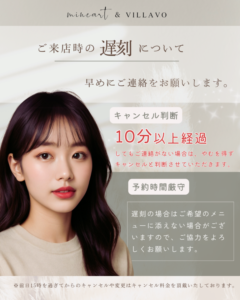 予約時間に遅れそうな時は、、