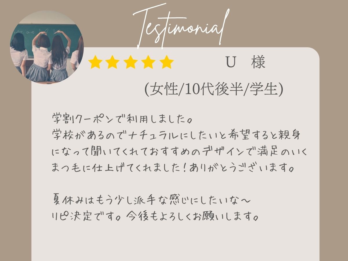U様 女性/10代後半/学生