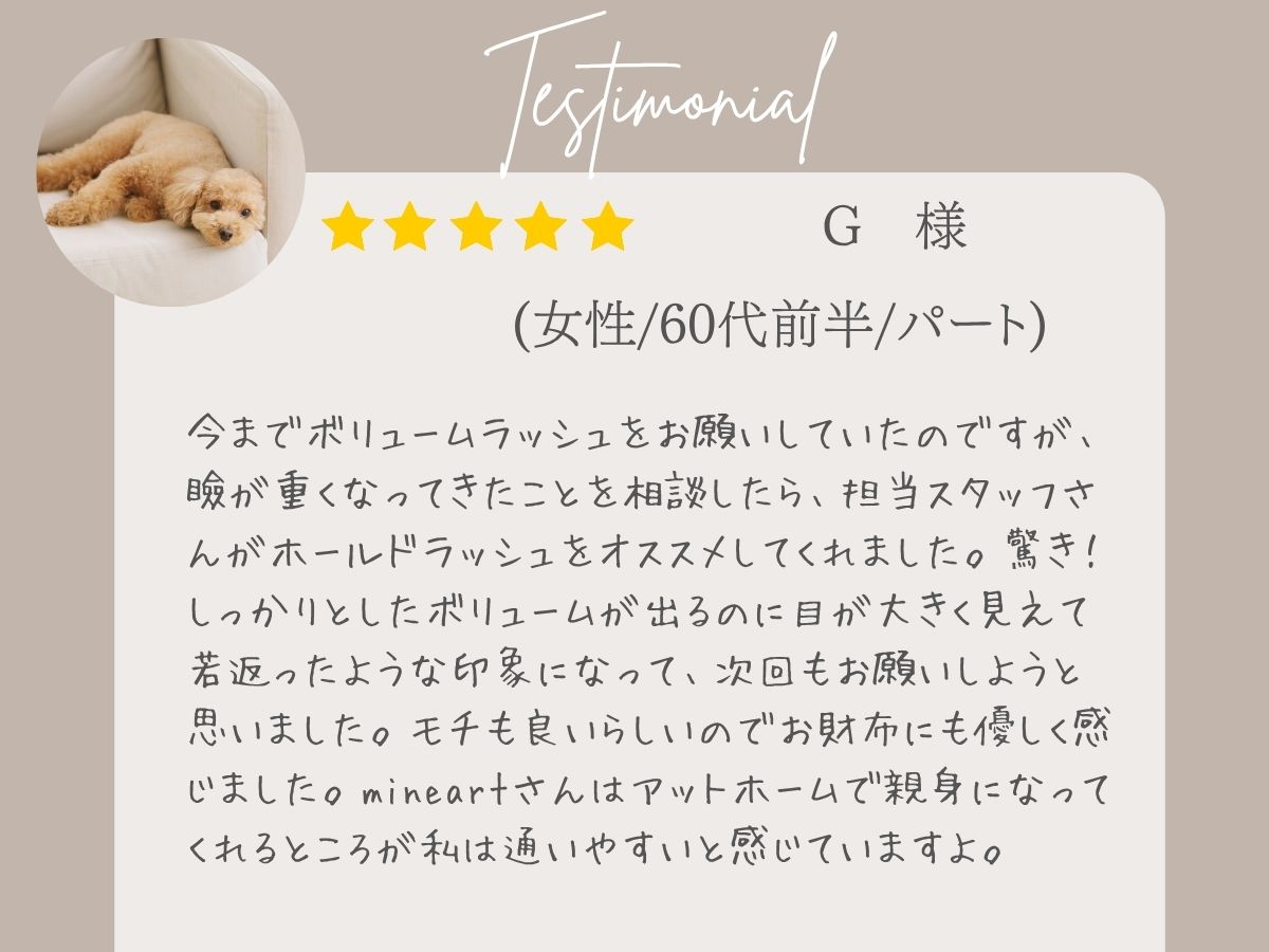 G様　女性/60代前半/パート