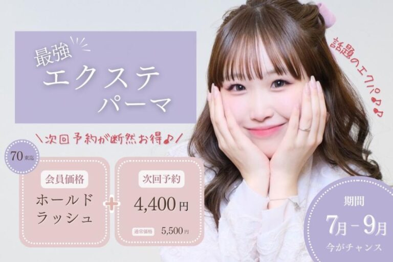 話題のエクステパーマ！ついに解禁！！