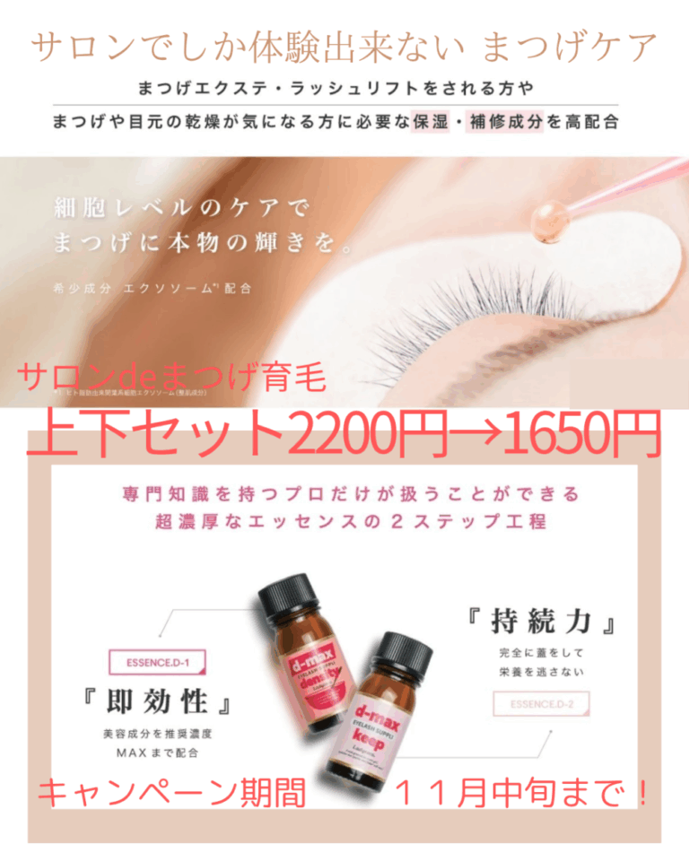 ３週間分の栄養を閉じ込め！まつ毛インナーケア