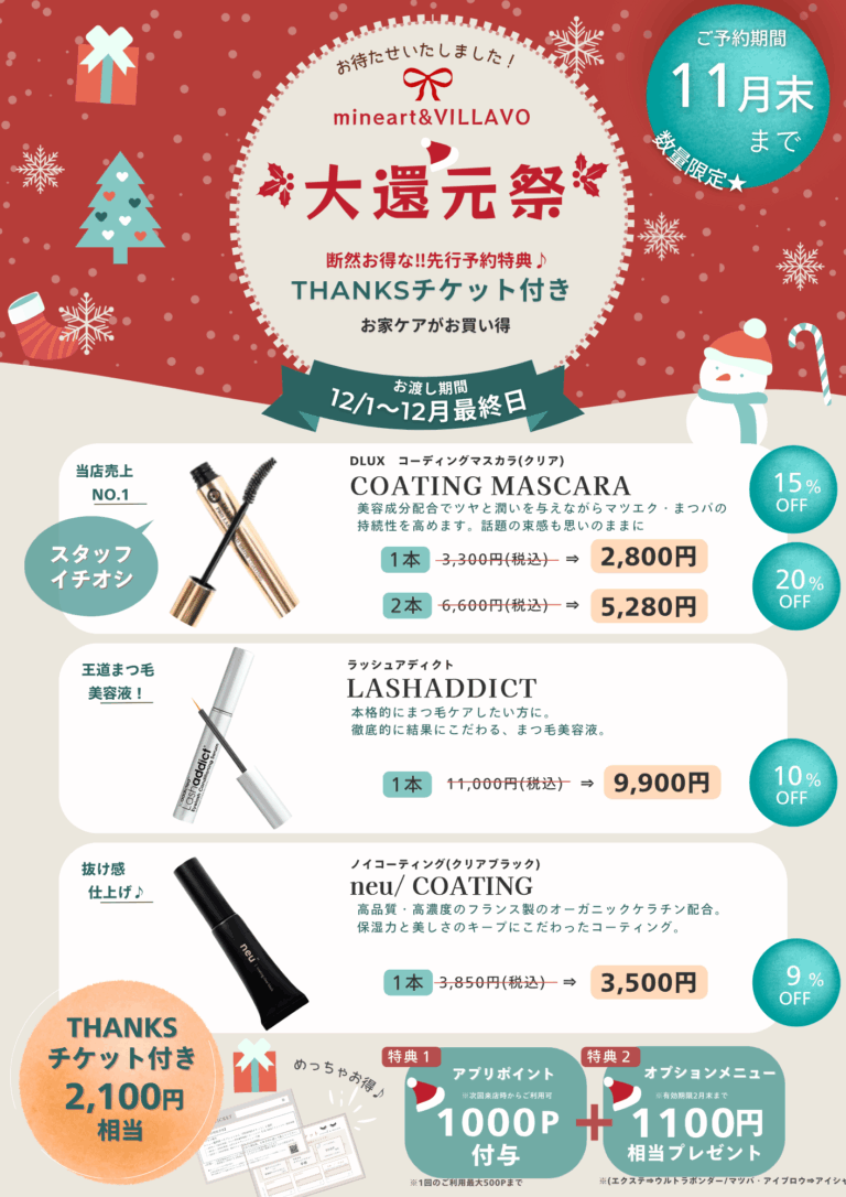 年に1回！人気の自宅ケア商品が特別価格に♪