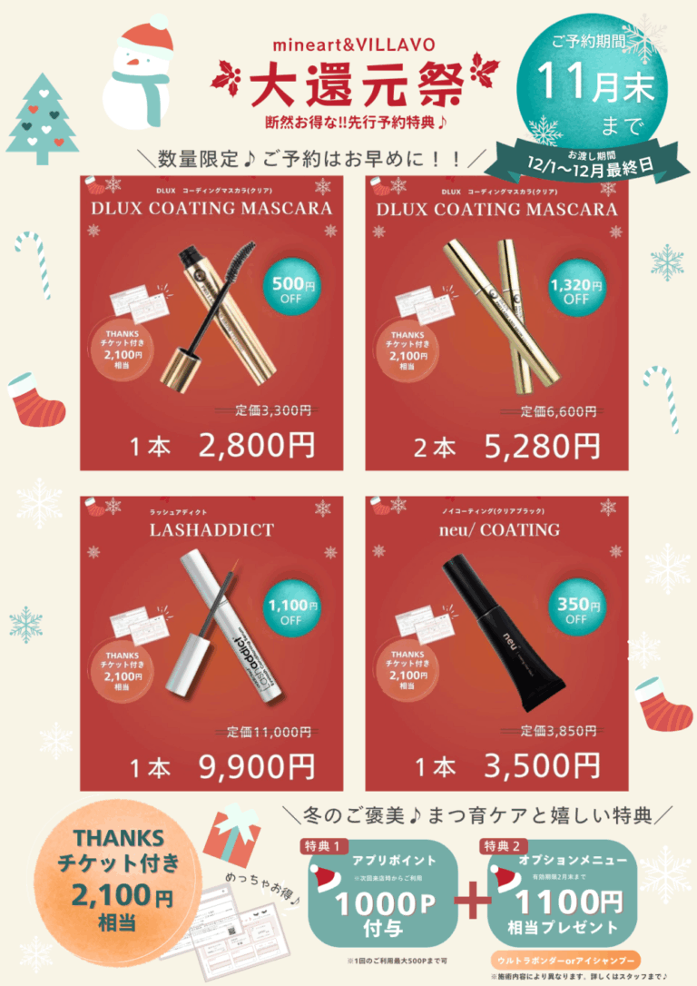 今年も還元！人気の自宅ケア商品が特別価格に♪