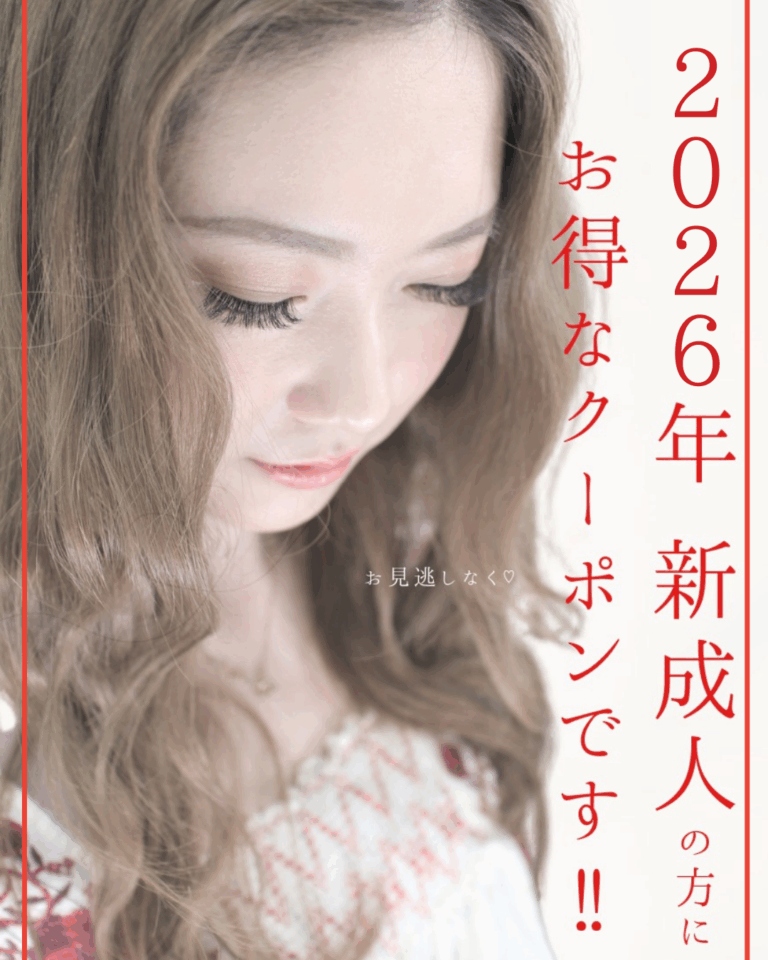 一生に一度の成人式はまつエクに決まり♪