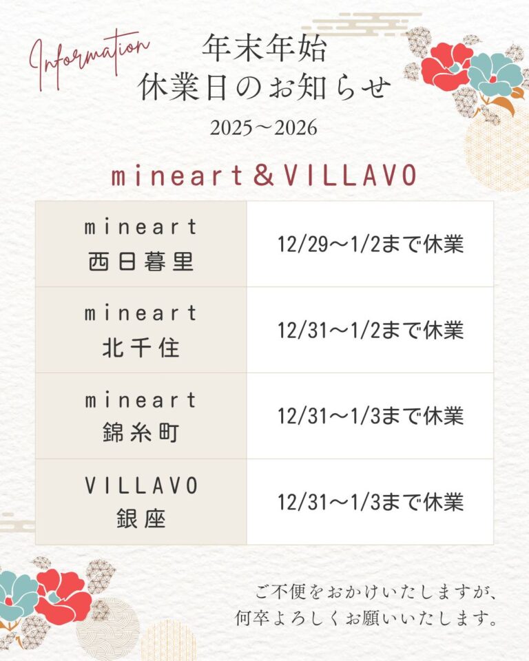 年末年始営業時間のおしらせ