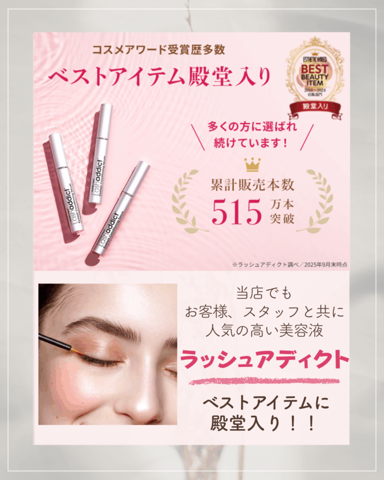 ~お得なまつ毛情報~