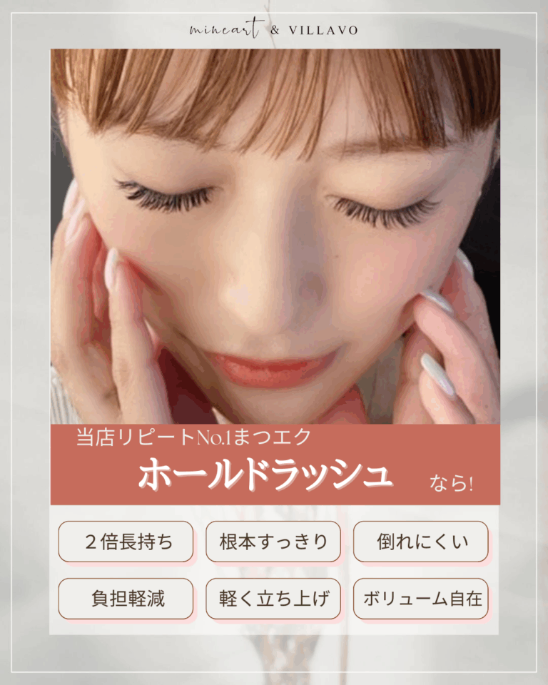 まつエク♡リピ率No.1!