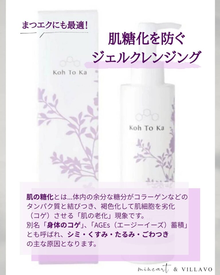 まつエクには ジェルクレンジングがおすすめ♪