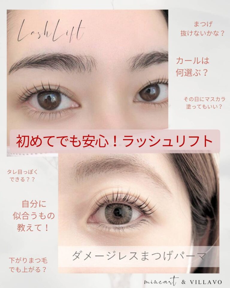 まつ毛パーマ　初めての方へ♪