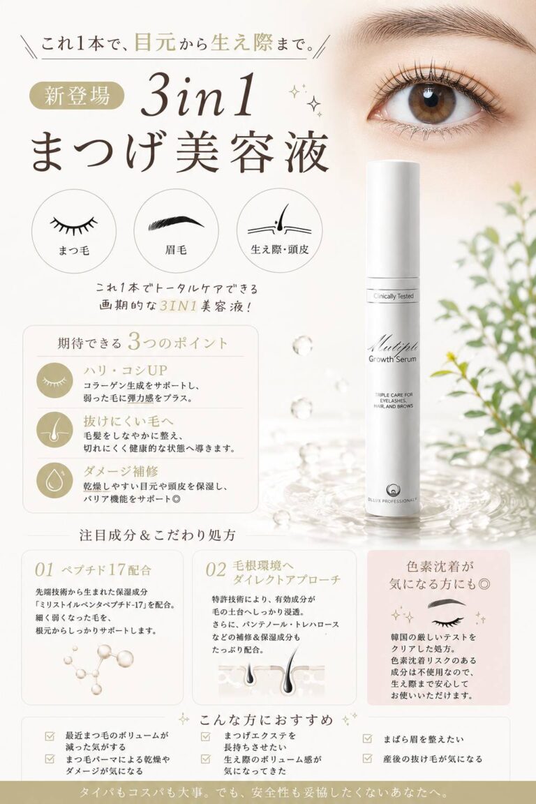 これ1本で、目元から生え際まで。『3in1 まつげ美容液』 新登場✨
