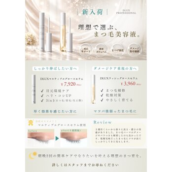 新まつ毛美容液が入荷!