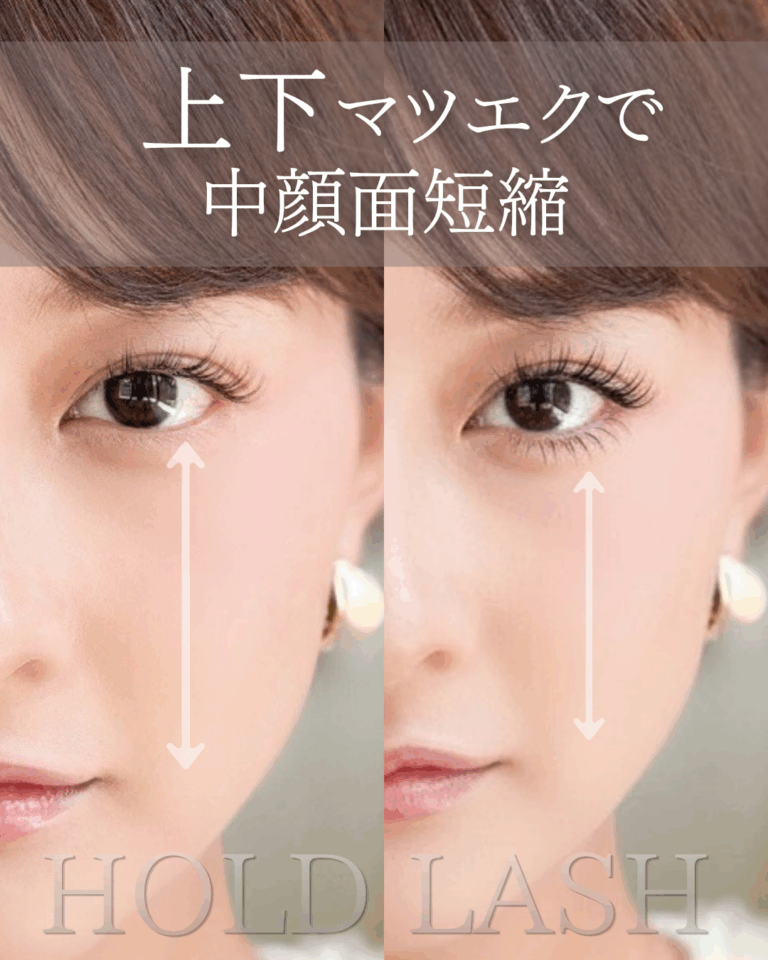 【上下まつエクで叶う】目力アップ＆中顔面短縮！小顔見えを叶える人気デザインとは？