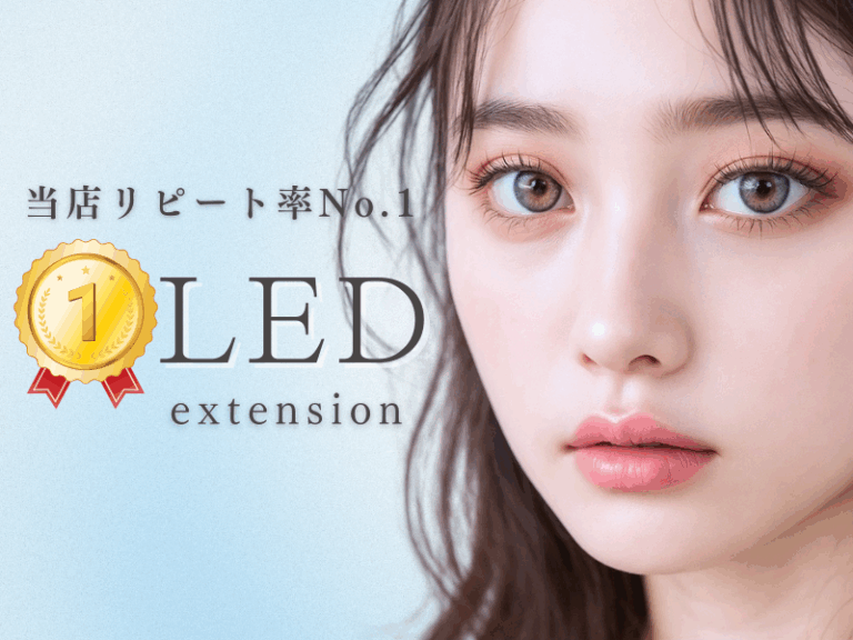 【9月~】LEDエクステ料金変更のご案内