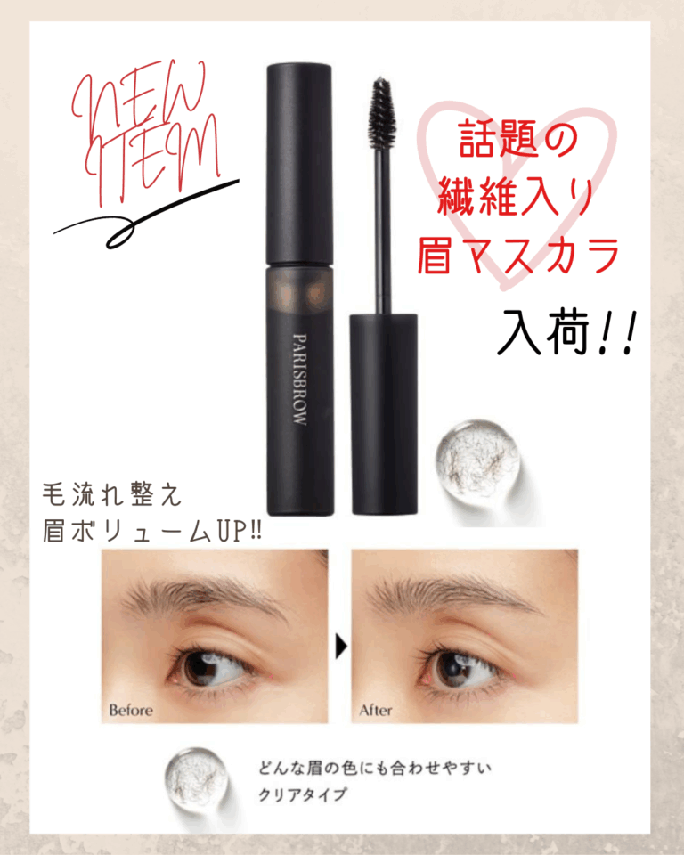 新入荷☆話題の眉マスカラ！